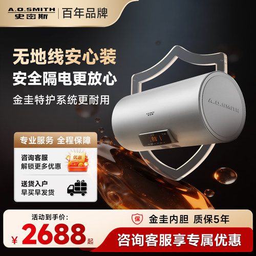 AO史密斯无地线金圭内胆电热水器