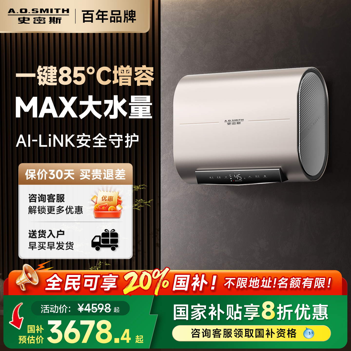 AO史密斯双胆速热电热水器旗舰款