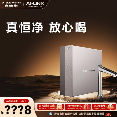 门店在售史密斯净水机DR1600SS2