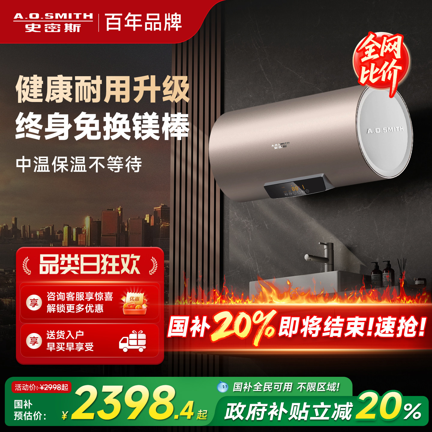 国补AO史密斯电热水器60/80升ED3免换镁棒速热洗澡卫生间一级节能