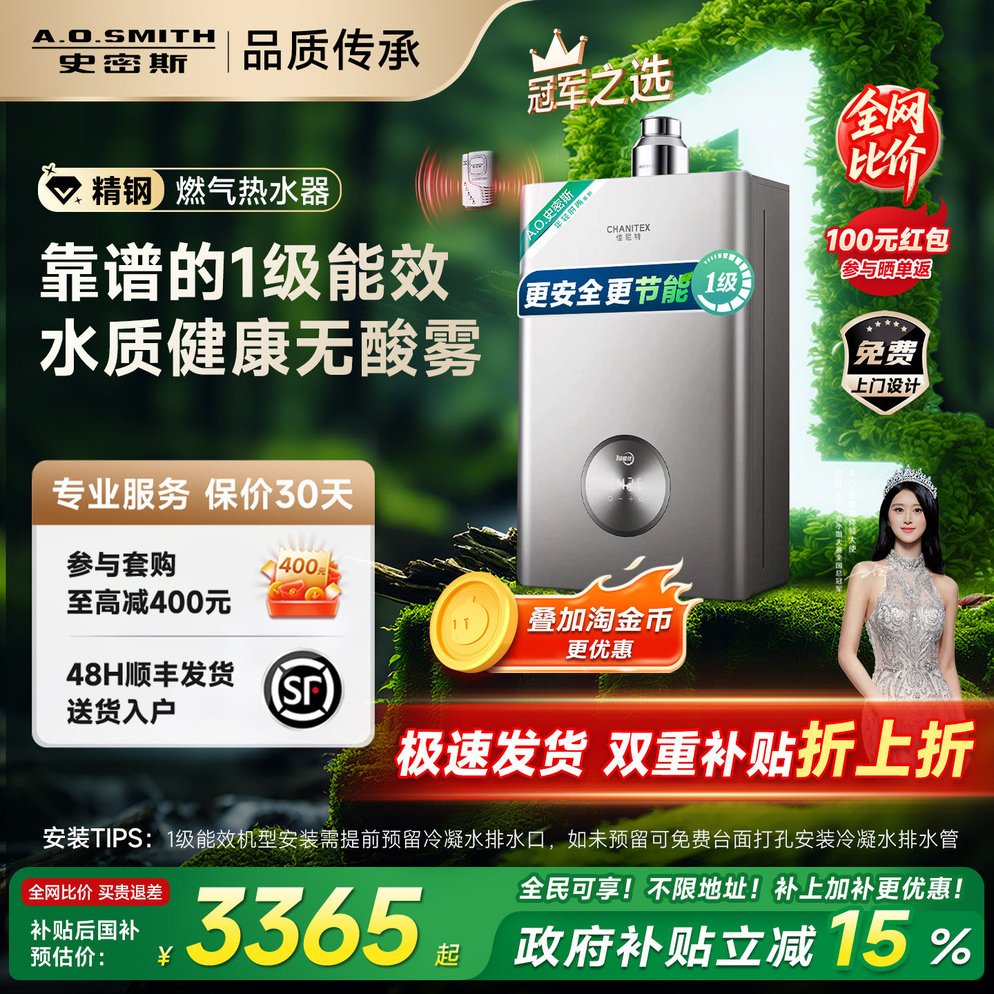 【政府补贴15%】AO史密斯佳尼特1级能效16L精钢燃气热水器TJ3/TC3