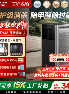【补贴15%】AO史密斯空气净化器黑魔方家用除甲醛宠物净化机950