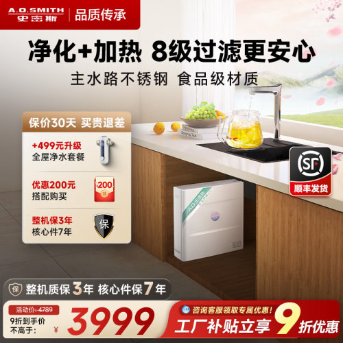 AO史密斯厨下家用净热一体机