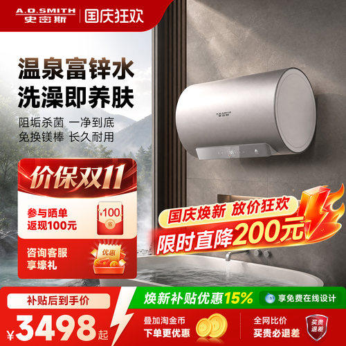 重磅新品富锌活泉养肤电热水器