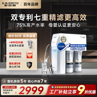 A.O.史密斯家用高水效直饮机厨下反渗透净水器R2000HWi