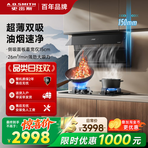 AO史密斯家用超薄油烟机上下结构大吸力顶侧双吸灶烟灶联动V3FWi