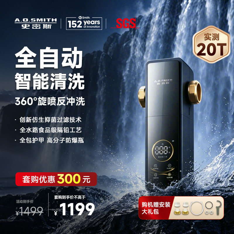 史密斯滤网前置净水器图片