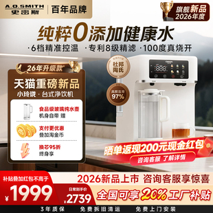 AO史密斯小玲珑RO杜邦反渗透台式 新品 首发 净水器 净饮机免安装