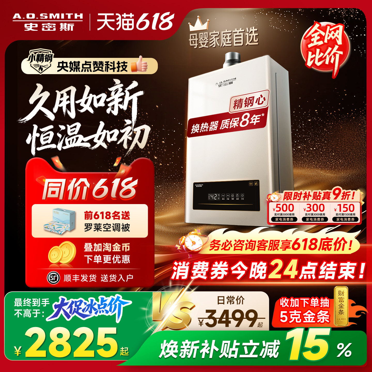 AO史密斯母婴系列燃热全能王EC3