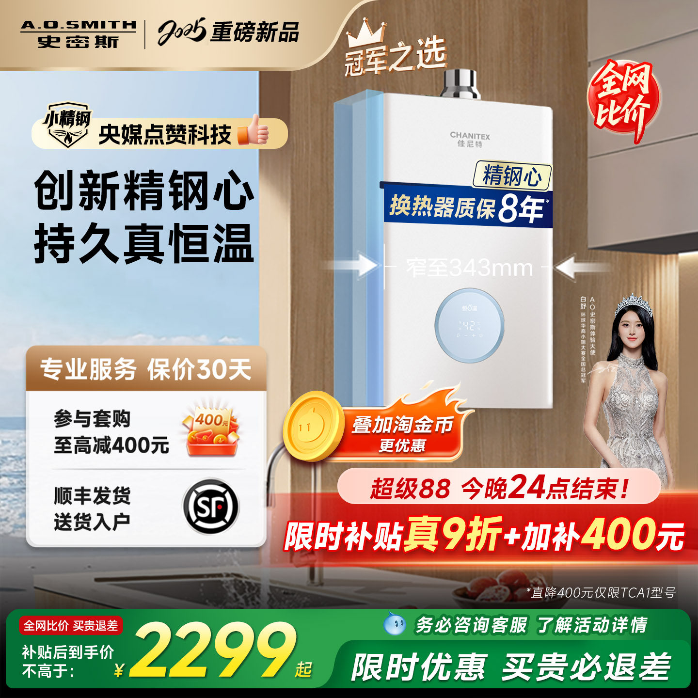 【小精钢TCA1】AO史密斯佳尼特高性价比13/16升燃气热水器