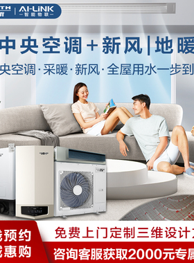 【门店在售】AO史密斯家用中央空调+新风/地暖套装空气源采暖空调