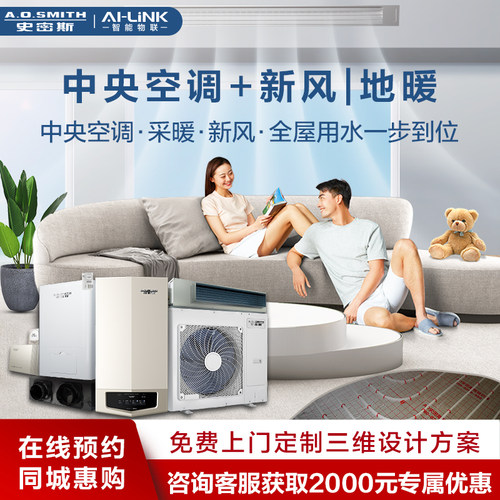 门店在售史密斯家用中央空调