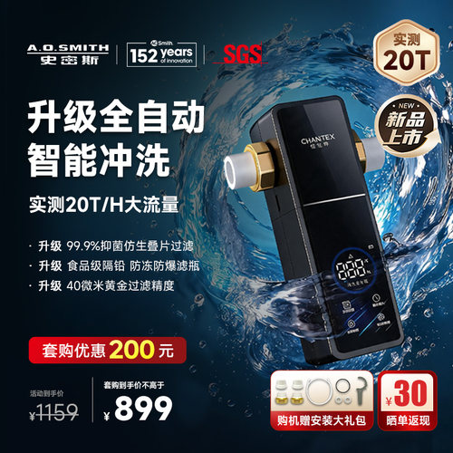 【26年新品】A.O.史密斯佳尼特全自动前置过滤器CPF-TA7pro