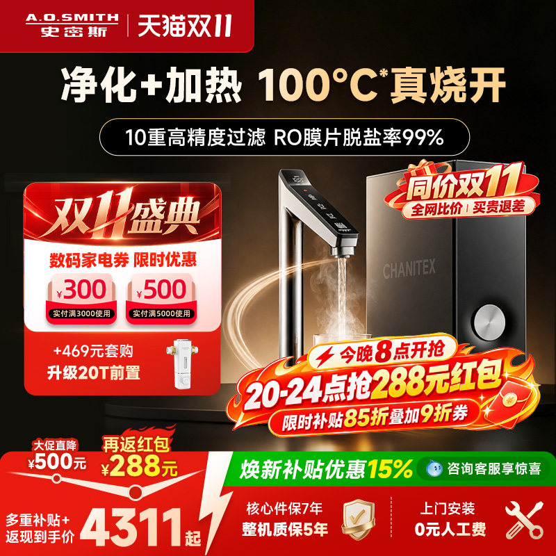 【净热一体】A.O.史密斯佳尼特加热家用厨下直饮蓝鲸净水器2000S2