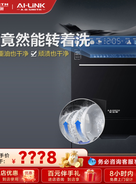 【门店在售】AO史密斯AI-LiNK自旋式洁霸洗碗机DWQ12-SR5Wi 12套
