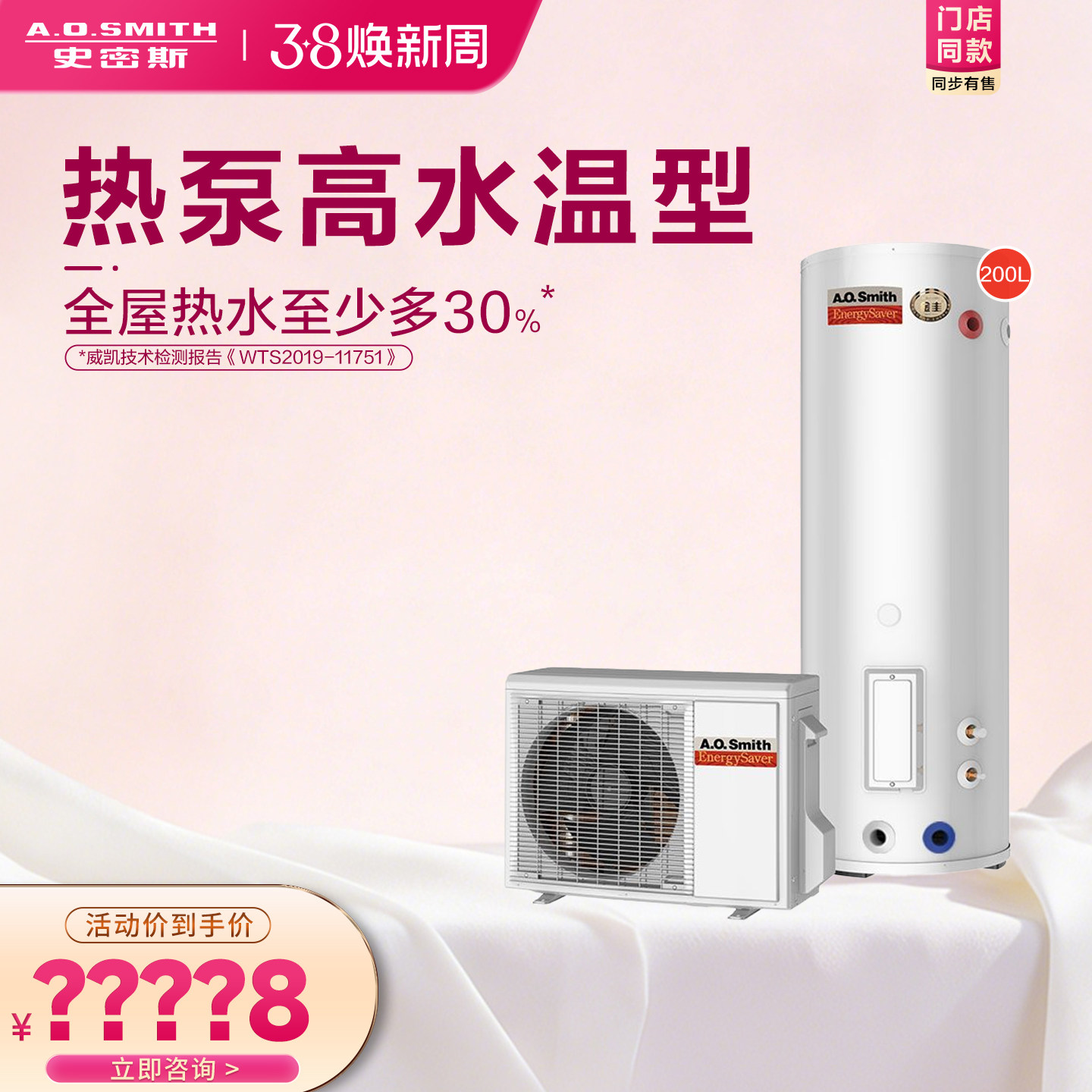 【门店在售】AO史密斯家用200升空气能热水器落地热泵HPA-50C1.0B