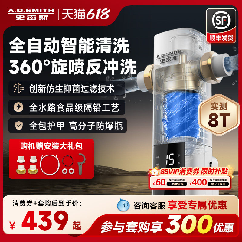 A.O.史密斯 家用自来水过滤器 精钢滤网直冲式前置净水器 PF-DA1