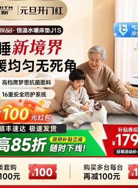 【升级新品】AO史密斯佳尼特双人恒温床垫单人水暖毯电热毯18J1S