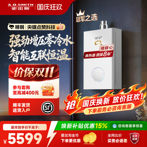 史密斯燃热Q系列恒温零冷水QJA3