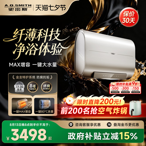 AO史密斯双胆速热电热水器旗舰款