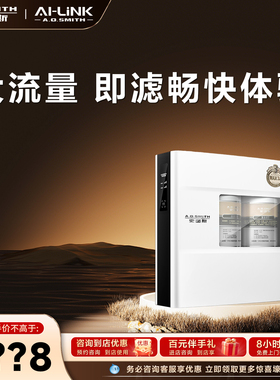 【门店在售】AO史密斯净水器家用直饮机反渗透R2000FWi/XF1Wi/XF2