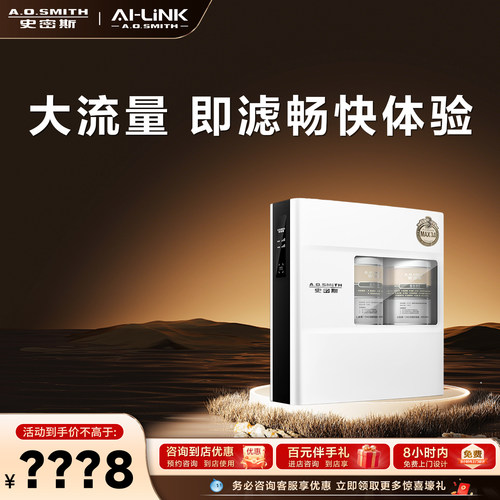 史密斯门店在售净水器R2000FWi