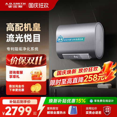 国补AO史密斯佳尼特电热水器60/80升HTDPRO纤薄双胆阻垢免换镁棒