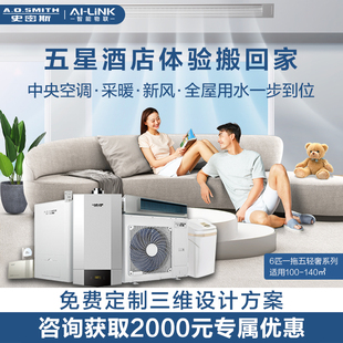 门店在售 AO史密斯中央空调家用6匹一拖五空调三联供采暖热水