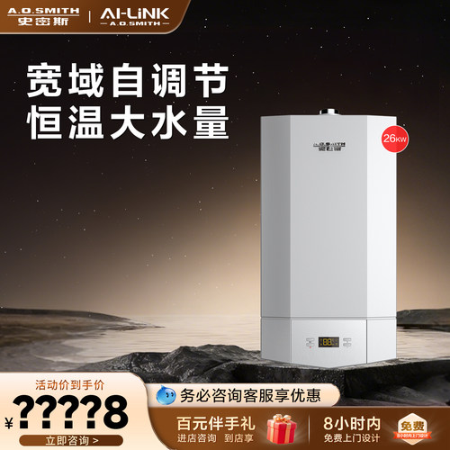 史密斯燃气采暖壁挂炉L1PB26-V3