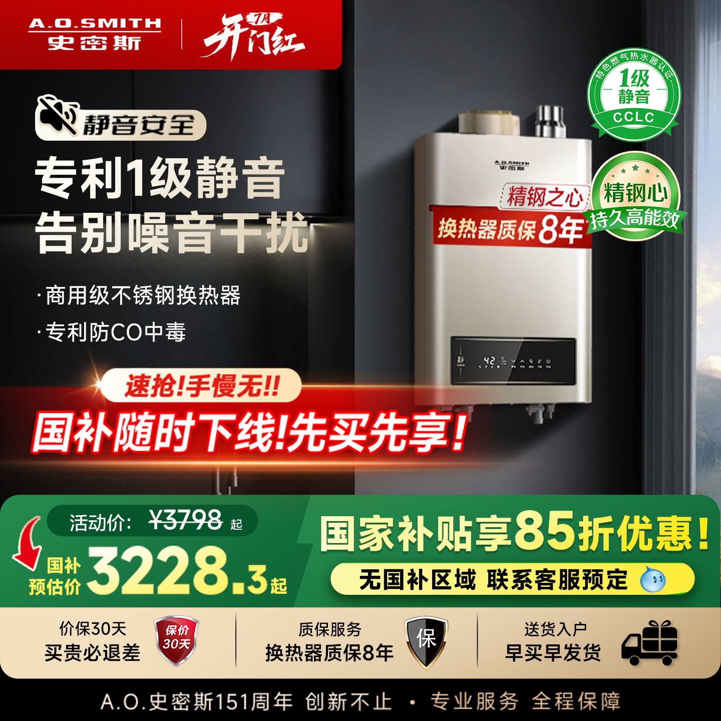 史密斯一级静音恒温燃气热水器