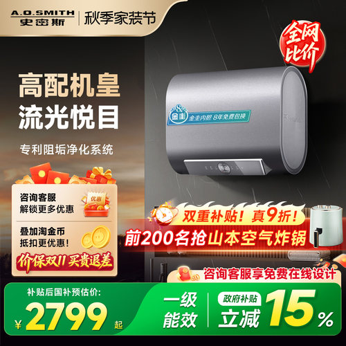 国补AO史密斯佳尼特电热水器60/80升HTDPRO纤薄双胆阻垢免换镁棒