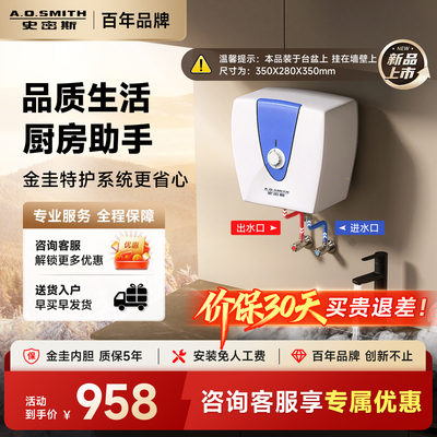 国补AO史密斯热水器厨宝厨上家用10A5下出水速热小厨宝10L升耐用