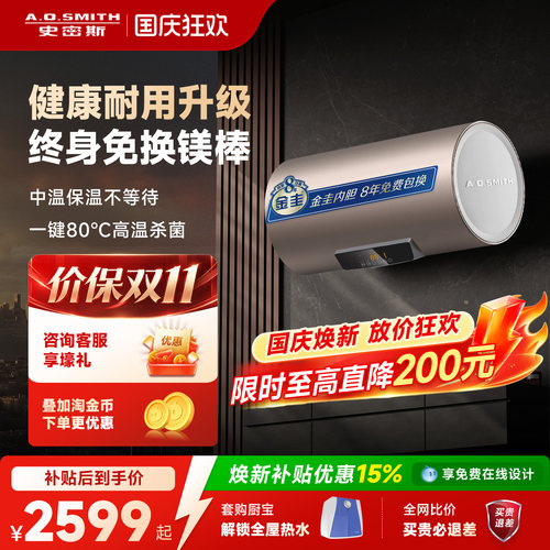 史密斯免换镁棒双棒速热电热水器