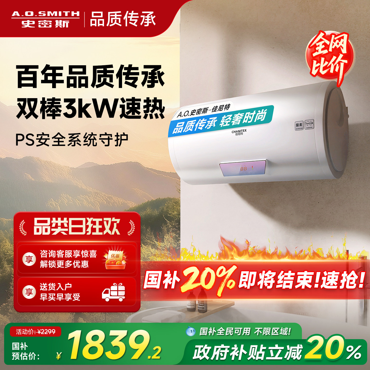 国补AO史密斯佳尼特电热水器80升TT金圭双棒速热遥控储水一级能