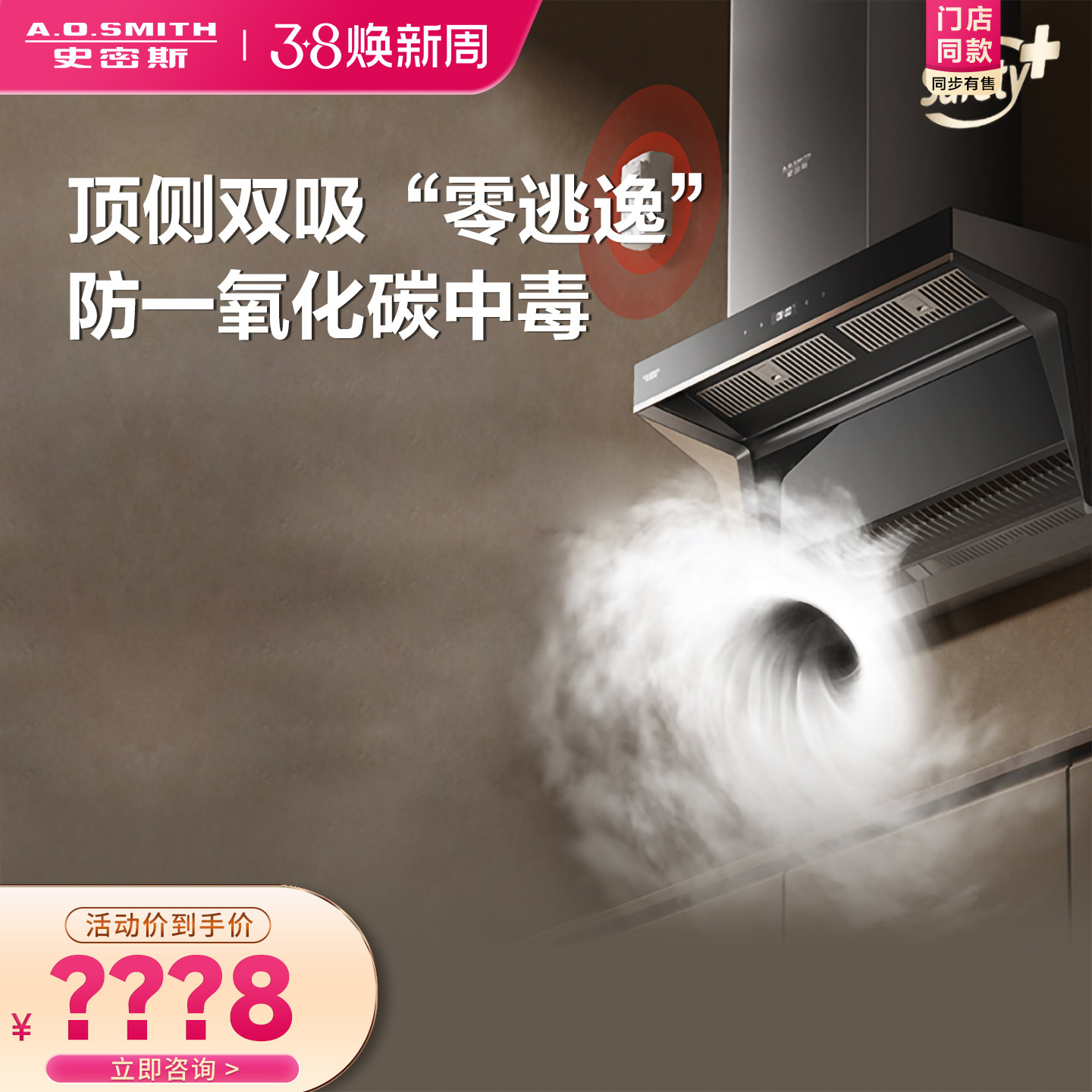 【门店在售】AO史密斯AI-LiNK专利顶侧双吸抽油烟机吸油烟机