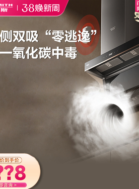 【门店在售】AO史密斯AI-LiNK专利顶侧双吸抽油烟机吸油烟机Q2CWi