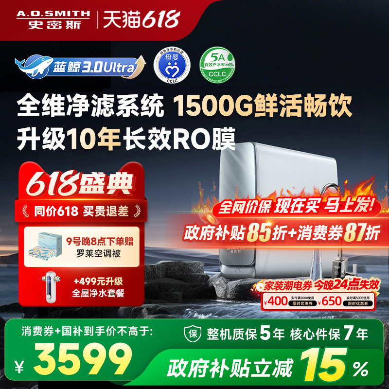 【26年新品】A.O.史密斯佳尼特直饮蓝鲸ultra净水器CR3200AE3