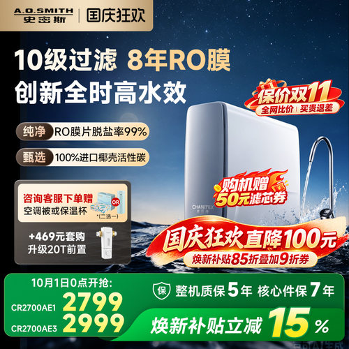 AO史密斯佳尼特直饮家用厨下反渗透RO净水器蓝鲸2700AE3