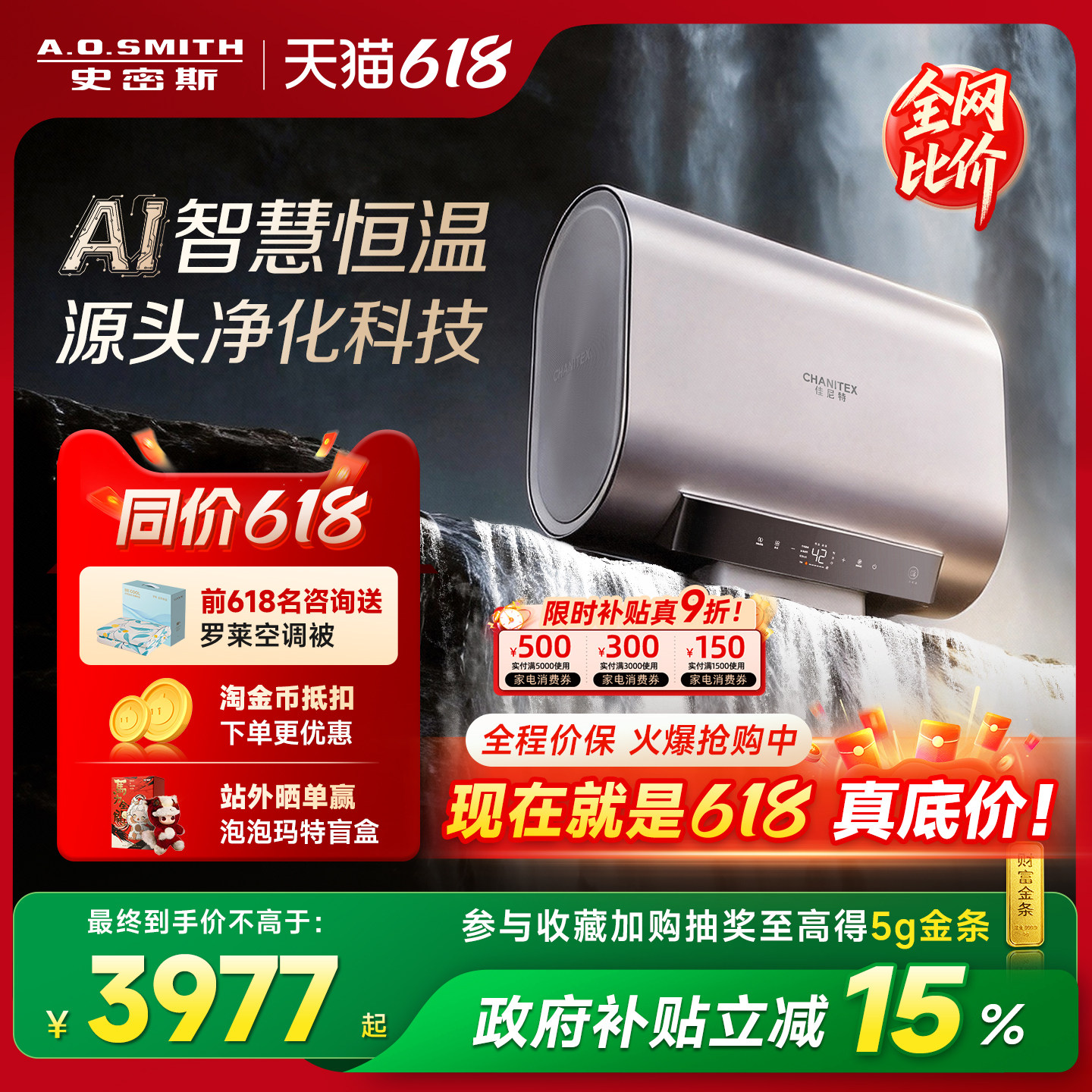 [新品]AO史密斯佳尼特金圭银河电热水器60/80升HT5恒温智能净肤洗