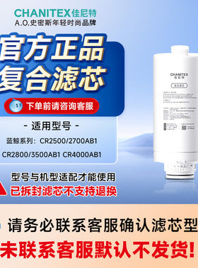 AO史密斯佳尼特蓝鲸系列家用直饮净水器复合滤芯