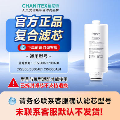 AO史密斯佳尼特蓝鲸系列家用直饮净水器复合滤芯