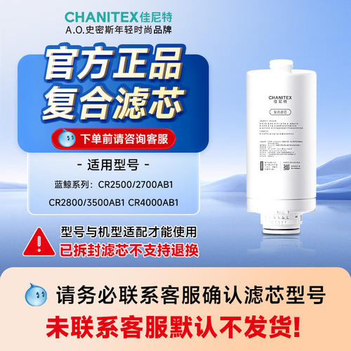 AO史密斯佳尼特蓝鲸系列家用直饮净水器复合滤芯