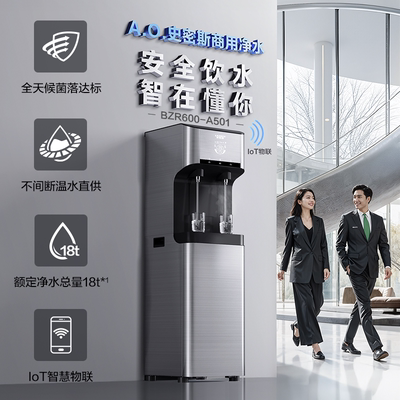 史密斯商用净水机BZR600-A501