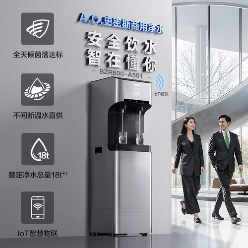 史密斯商用净水机BZR600-A501
