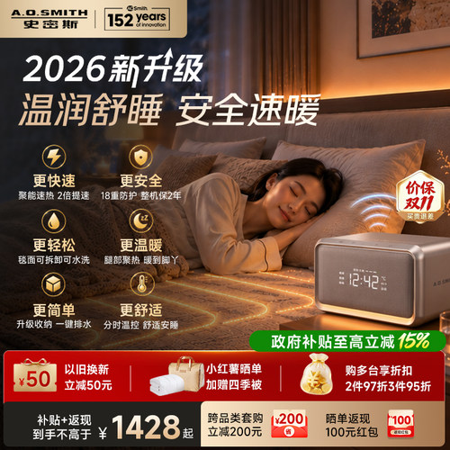 ao史密斯恒温水暖床垫电热毯