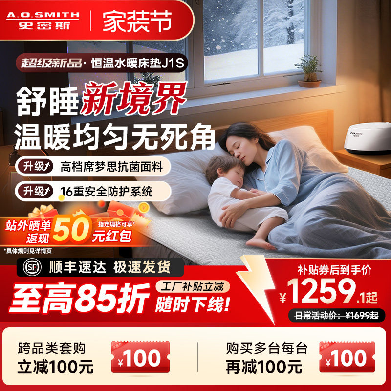 【全国补贴15%】AO史密斯佳尼特双人恒温水暖床垫水暖毯电热毯J1