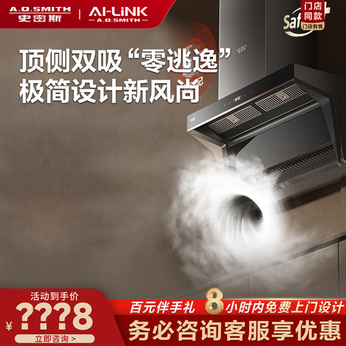 史密斯油烟机CXW-350-E3AWi