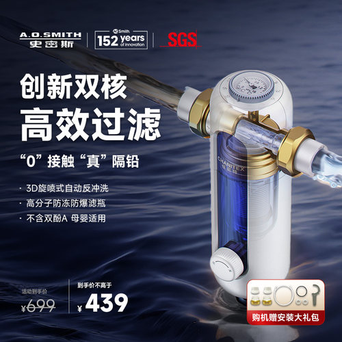 【新品】A.O.史密斯佳尼特大流量防爆自来水家用前置过滤器CPF-T6