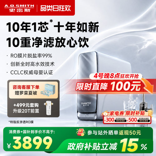 ao史密斯大流量直饮净水器