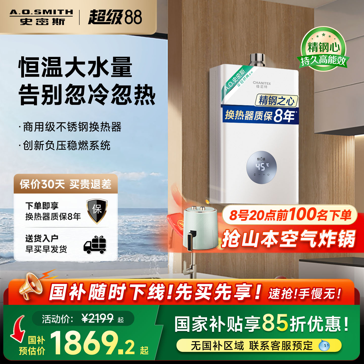 【高性价比】史密斯恒温热水器